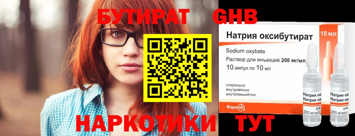 БУТИРАТ оксибутират  Вход с VPN  Старая Русса 