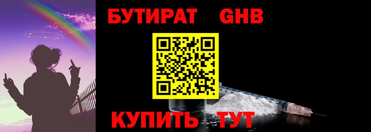 Бутират бутандиол Старая Русса
