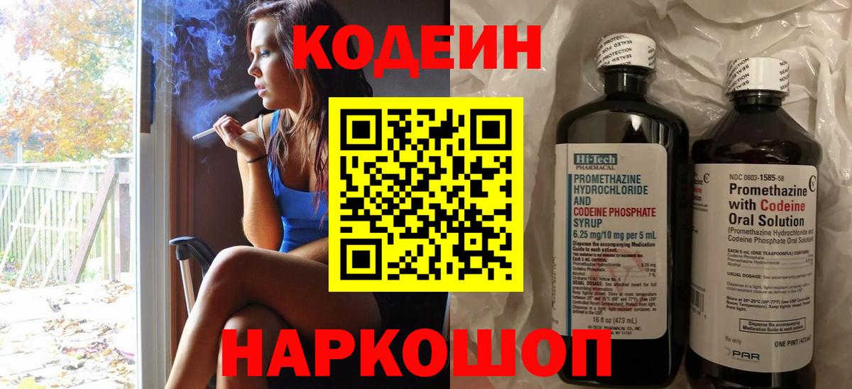 Старая Русса  Кодеин Purple Drank  Вход с VPN 