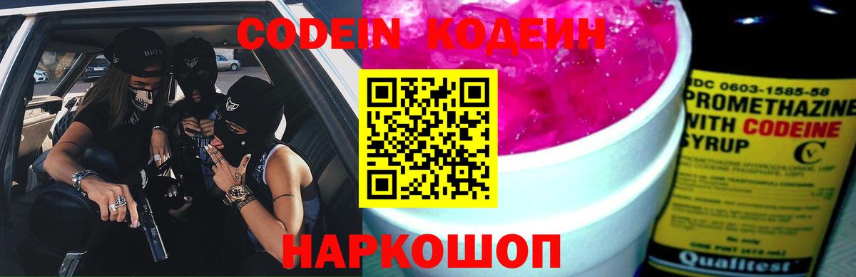 Codein Purple Drank Старая Русса