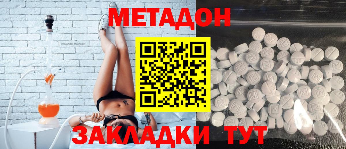 МЕТАДОН кристалл Старая Русса